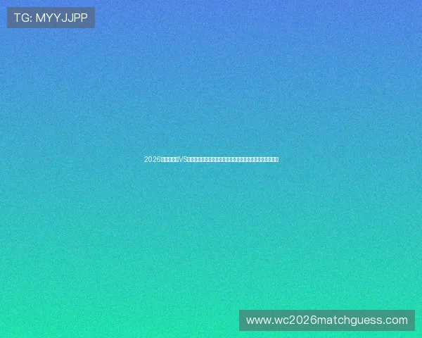 2026世界杯沙特VS乌拉圭比赛精彩集锦足球比赛中的精彩进球与关键防守回顾