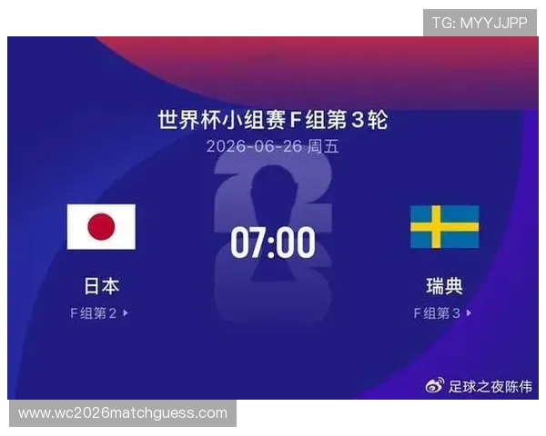 2026年世界杯日本VS瑞典比赛电脑端实时分析与赛前预测指南
