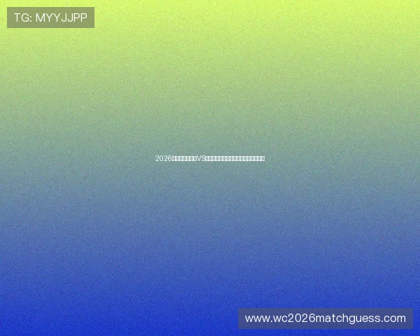2026年世界杯比利时VS伊朗小组赛积分榜最新更新与赛前预测