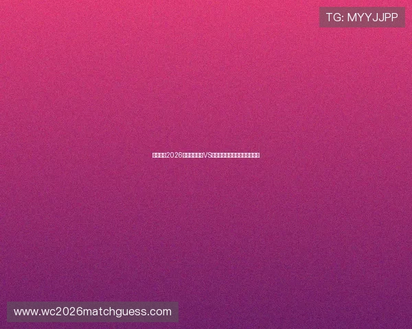 如何订阅2026世界杯西班牙VS沙特比赛赛程及时获取最新信息 如何订阅2026世界杯西班牙VS沙特比赛赛程及时获取最新信息