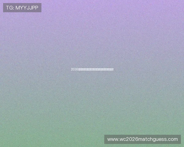 2026年世界杯伊朗对新西兰比赛阵容分析与关键球员介绍 2026年世界杯伊朗对新西兰比赛阵容分析与关键球员介绍