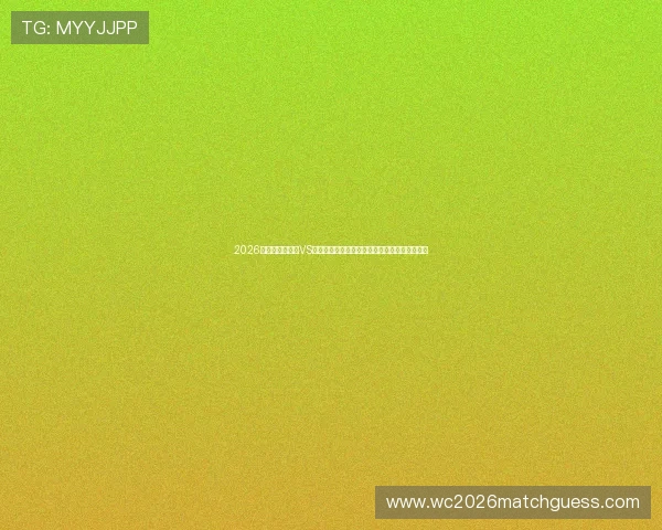 2026年世界杯比利时VS埃及比赛伤停名单公布,关键球员缺席情况一览 2026年世界杯比利时VS埃及比赛伤停名单公布,关键球员缺席情况一览