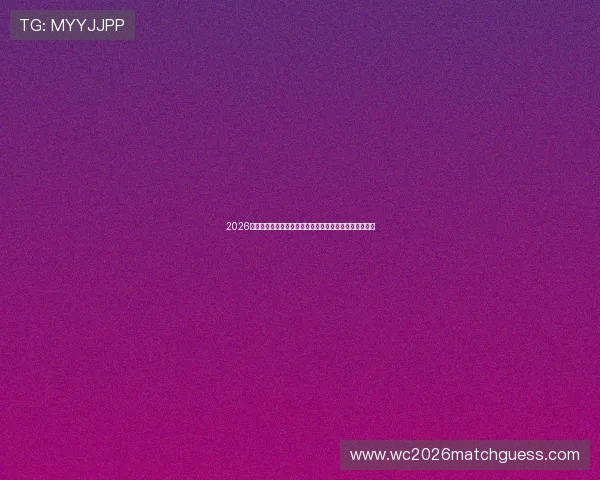 2026年世界杯美国队对阵澳大利亚队比赛时间表及赛程全解析